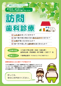 チラシ作成例（歯科）