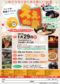 チラシ作成例（婚活パーティー）