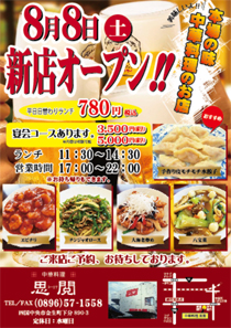 チラシ作成例（中華店オープンチラシ）