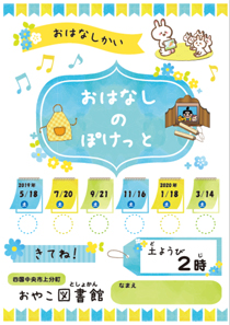 チラシ作成例（読み聞かせボランティア）