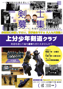 チラシ作成例（剣道クラブチラシ）