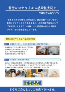チラシ作成例（コロナ感染防止対策）