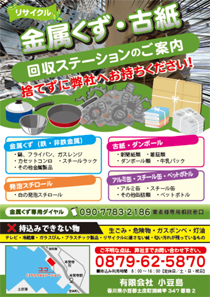 チラシ作成例（産業廃棄物会社チラシ）