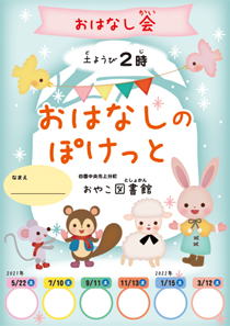 チラシ作成例（読み聞かせボランティア）