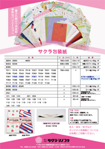 チラシ作成例（包装紙チラシ）