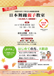 チラシ作成例（日本舞踊チラシ）