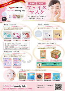 チラシ（フェイスマスクチラシ）