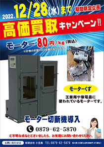 チラシ（モーター）