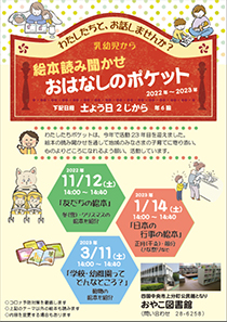 チラシ（絵本読み聞かせ）