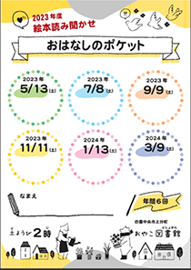 チラシ（絵本読み聞かせ）