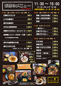 チラシ（メニュー表）