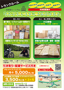 チラシ（トランクルーム）