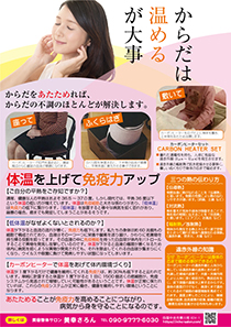 チラシ（お灸）