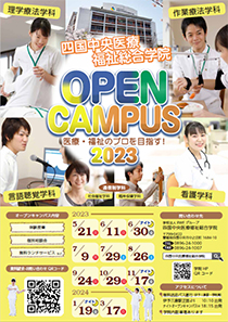 チラシ（看護学校）