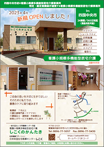 チラシ（介護施設）