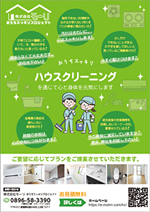 ハウスクリーニング