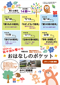 チラシ（絵本読み聞かせ）