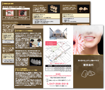 A4三つ折り作成例（歯科用リーフレット））