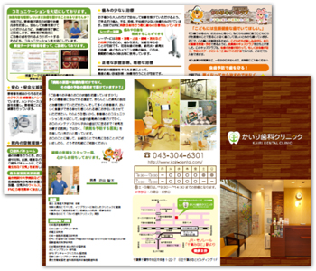 A4三つ折り作成例（歯科用リーフレット）