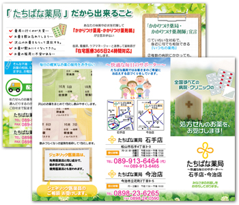 A4三つ折り作成例（薬局リーフレット）