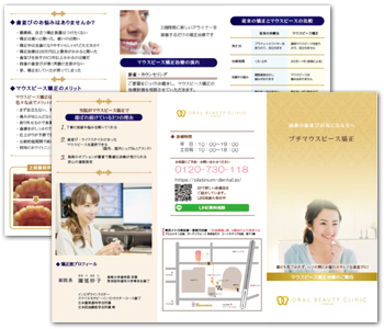 A4三つ折り作成例（歯科用リーフレット）