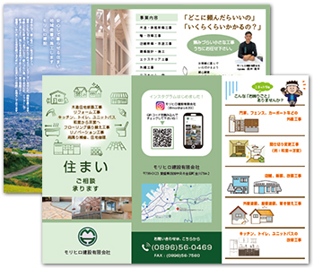 A4三つ折り作成例（建設会社）