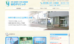 ホームページ作成例（医院）