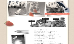 ホームページ作成例（看板制作所）