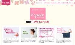 ホームページ作成例（痩身サロン）（モバイル対応版）