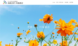 ホームページ作成例（運送会社）（モバイル対応版）