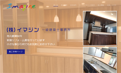 ホームページ作成例（建設会社）（モバイル対応版）