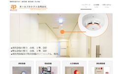 ホームページ作成例（消防設備）（モバイル対応版）