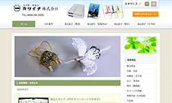 ホームページ作成例（紙製品販売）（モバイル対応版）