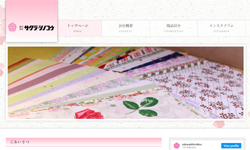 ホームページ作成例（紙製品卸販売）