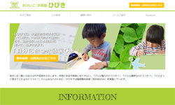 ホームページ作成例（学習塾）