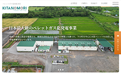 ホームページ作成例（工業）